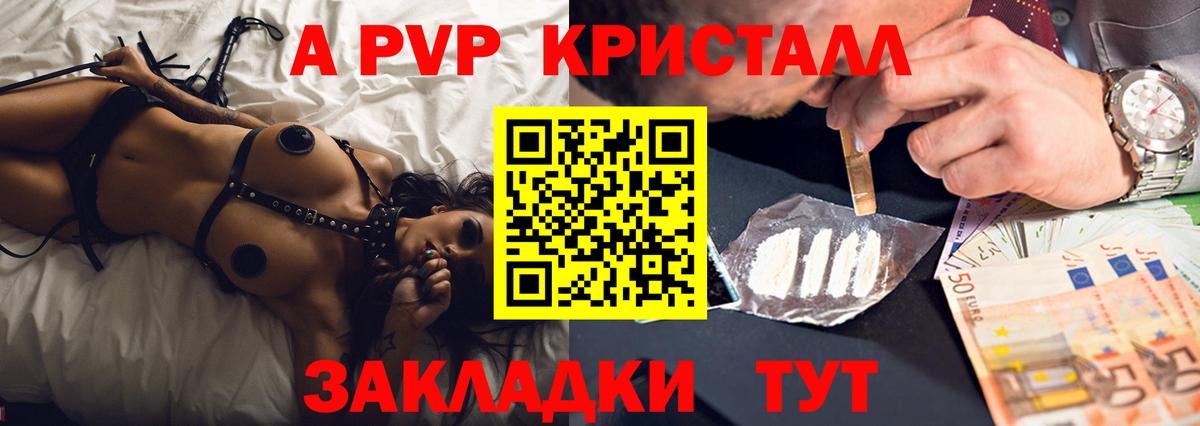 Alpha PVP  Alpha-PVP Соль  где купить   Alfa_PVP крисы CK  Каспийск  APVP Соль  Вход с VPN 