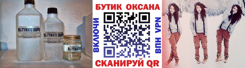 Бутират бутик  MEGA как войти  Каспийск 