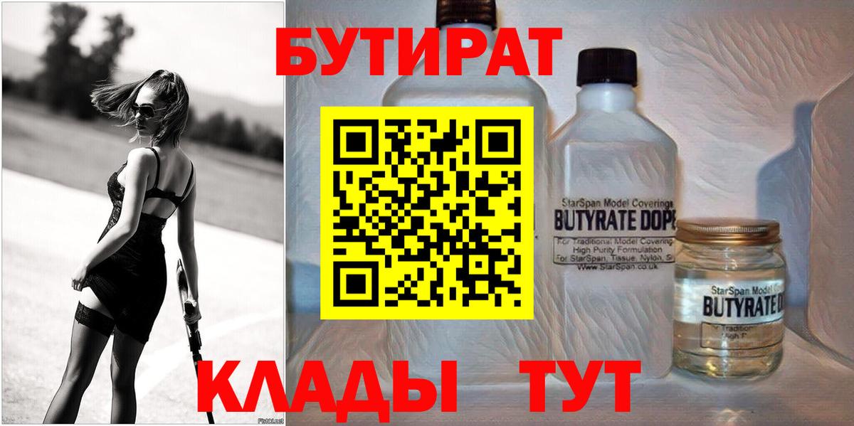 БУТИРАТ бутандиол  Каспийск 