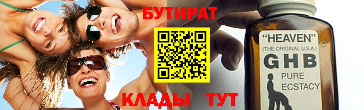 Бутират оксибутират  Вход с VPN  Каспийск 