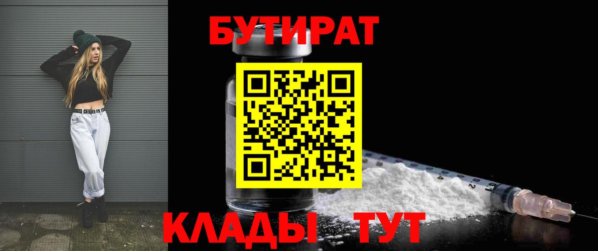 Бутират бутандиол Каспийск