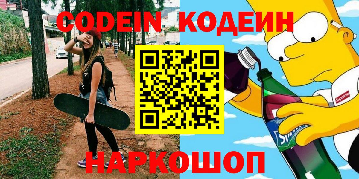 Кодеиновый сироп Lean напиток Lean (лин) Каспийск