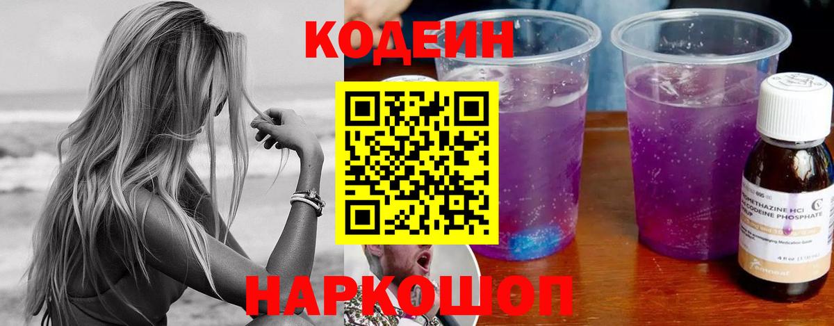 Каспийск  Codein Purple Drank  Codein Purple Drank  Вход с VPN 