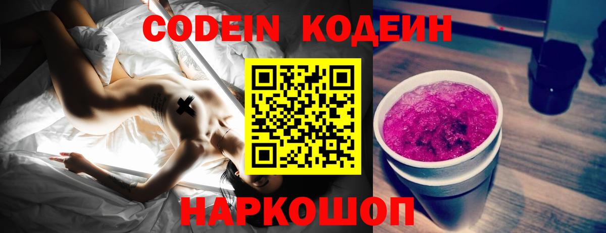 Кодеин Purple Drank  Codein Purple Drank  Каспийск 
