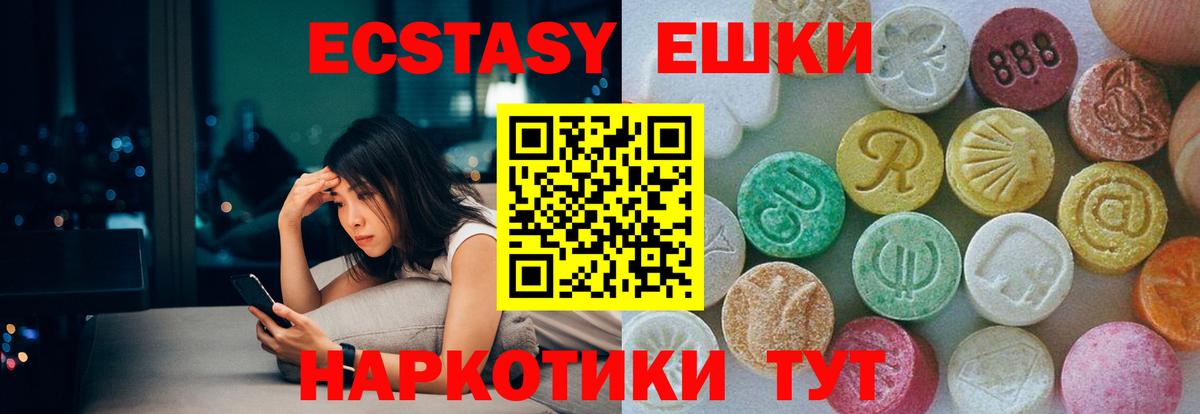Экстази 250 мг  Экстази  Ecstasy 280 MDMA  Каспийск 