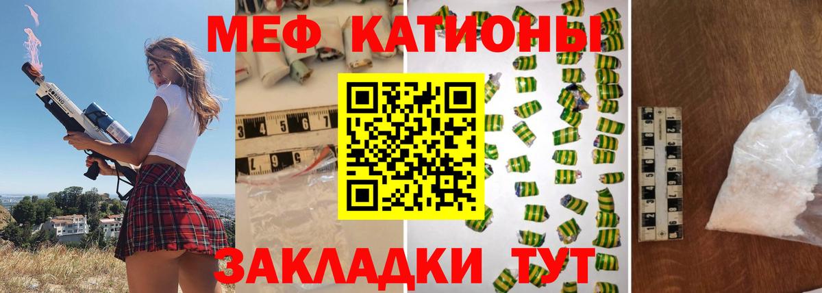 МЕФ кристаллы Каспийск