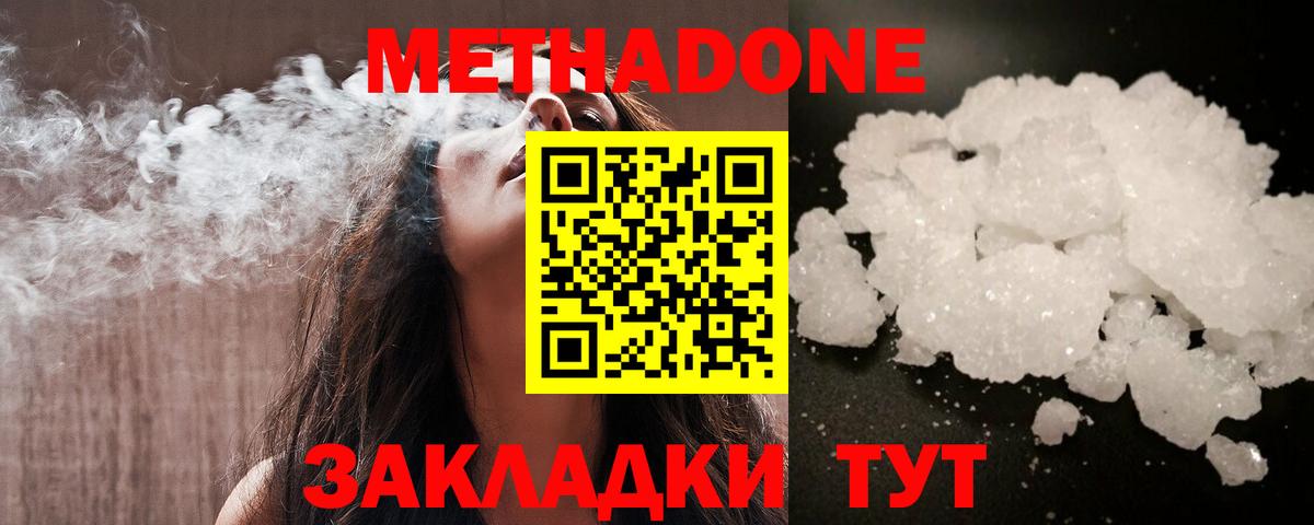 МЕТАДОН мёд  МЕТАДОН methadone  блэк спрут   Каспийск  Вход с VPN 