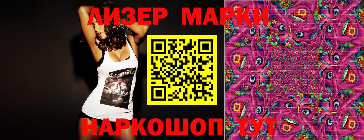 Марки NBOMe 1500мкг Каспийск